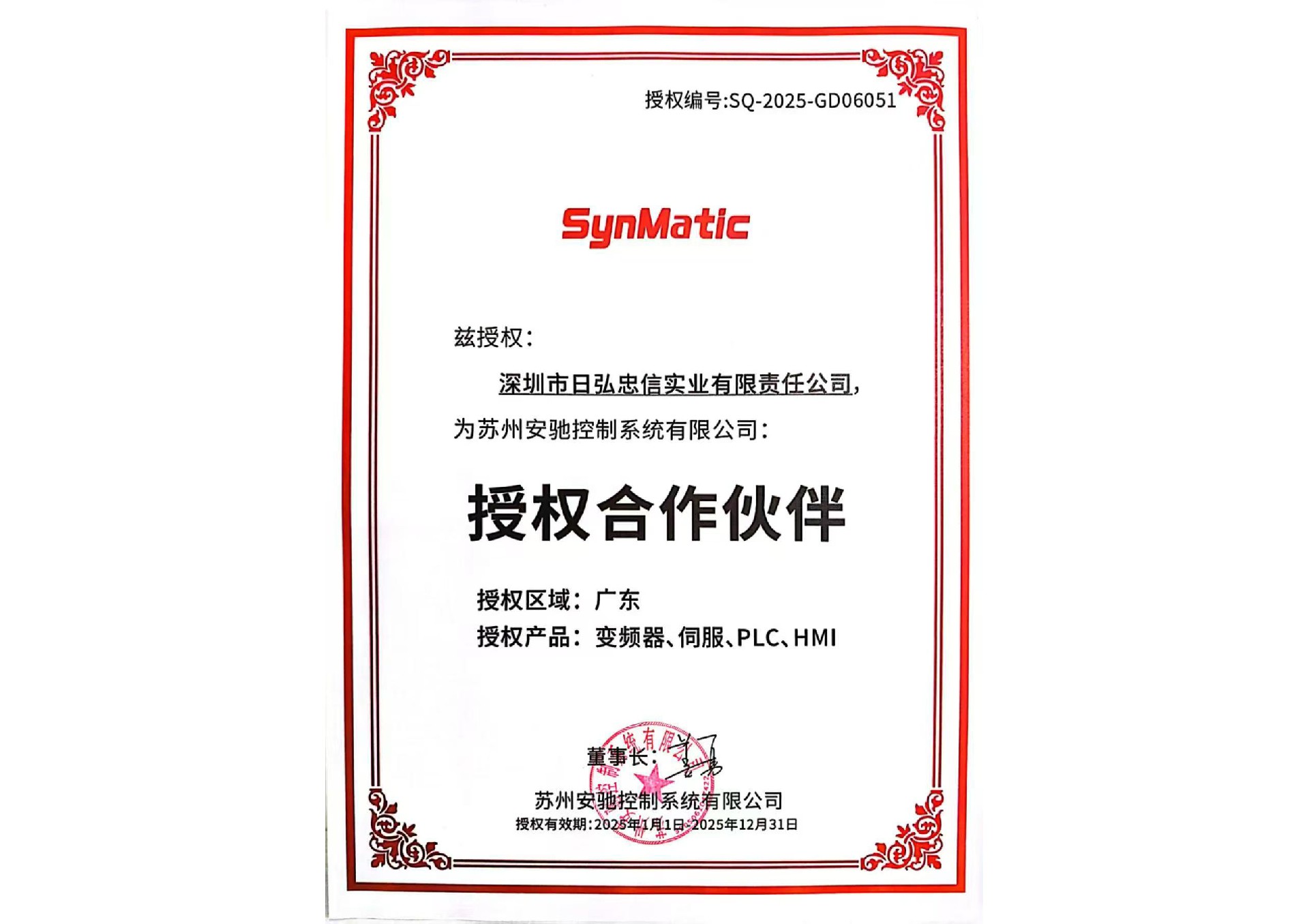 代理證書